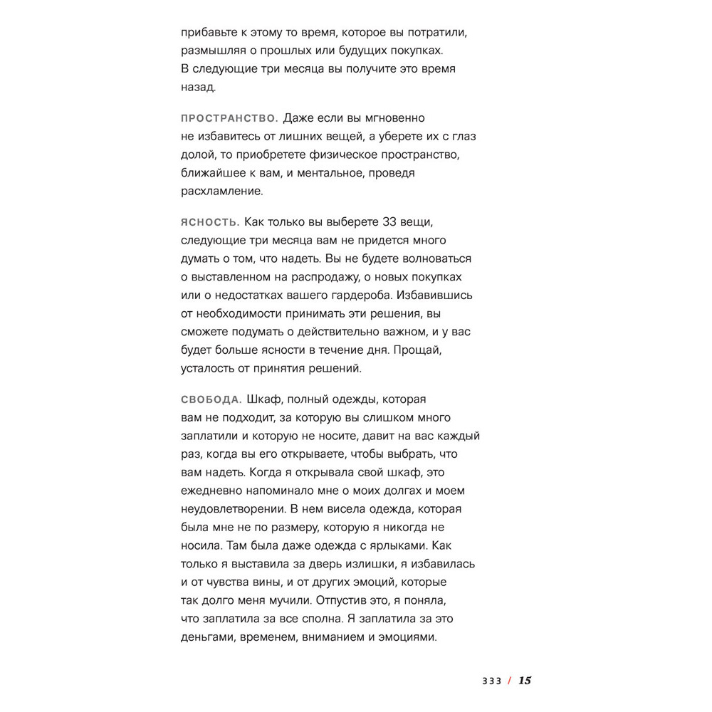 Книга "Проект 333. Модный челлендж для наведения порядка в гардеробе и в жизни", Кортни Карвер - 10