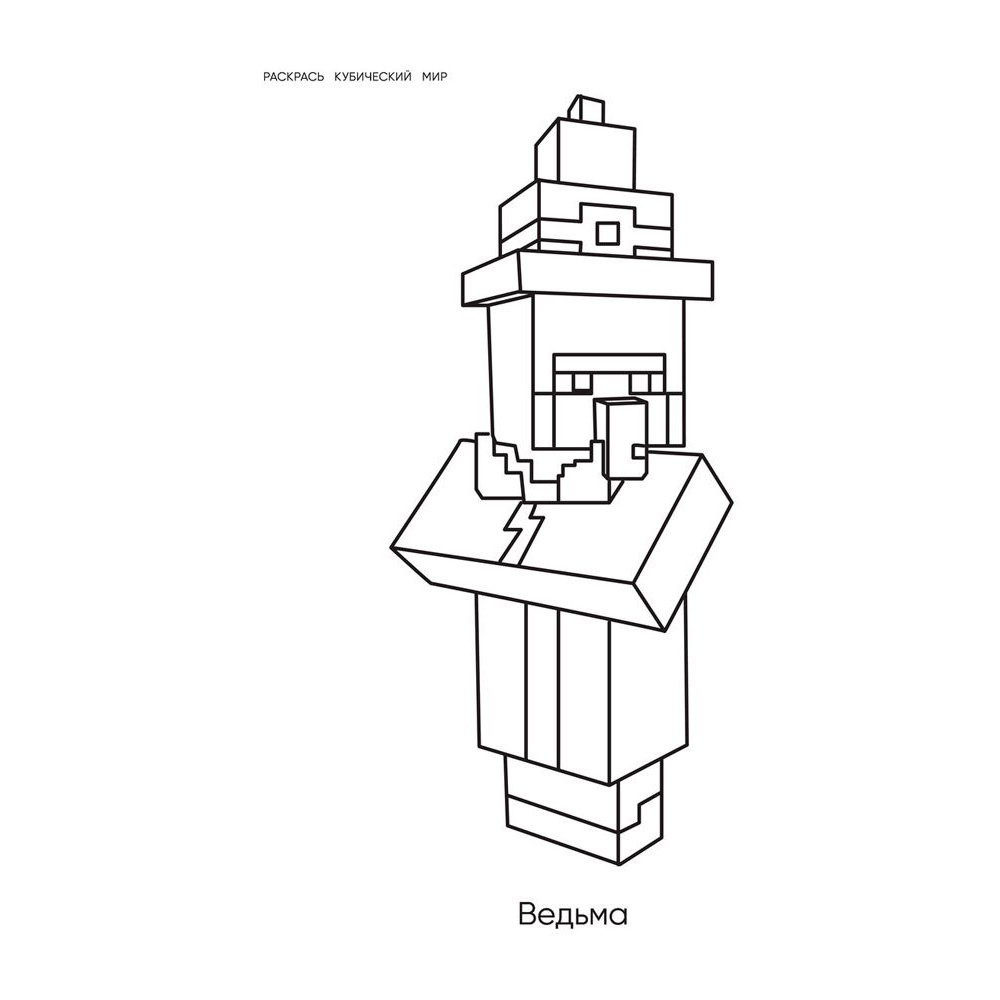 Книга "Большая раскраска для фанатов Minecraft", Ангелина Араловец - 3