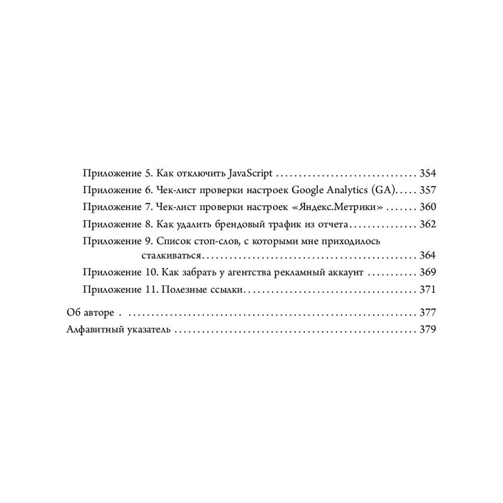 Книга "Библия интернет-маркетолога", Иван Барчёнков - 7