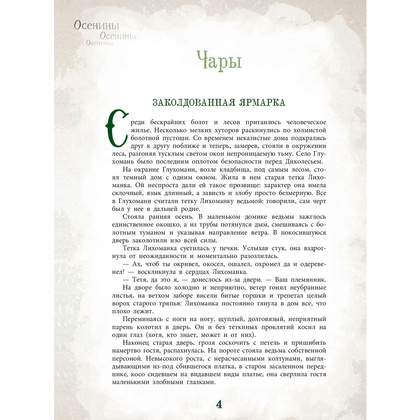 Книга "Ночные сказки Полесья", Пустильник-Марчук Н. - 6
