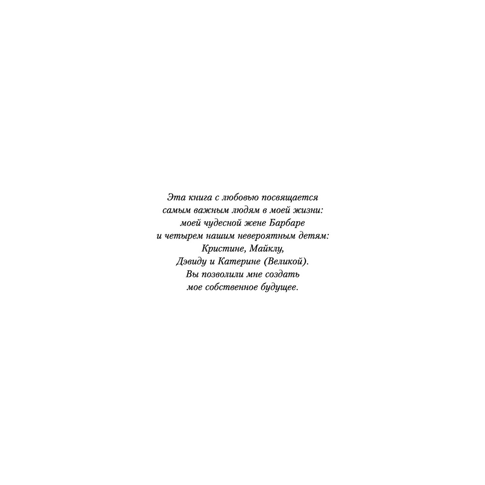 Книга "Иди и делай. 12 принципов жизни, полной побед и достижений", Брайан Трейси - 3