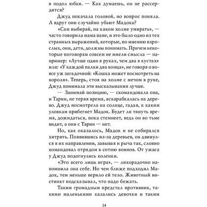 Книга "Воздушный народ. Злой король (#2)", Холли Блэк - 12