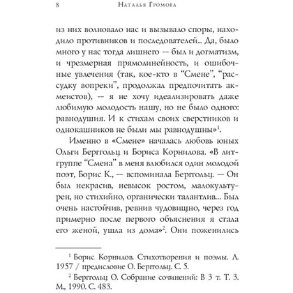 Книга "Стихотворения", Берггольц О. - 7