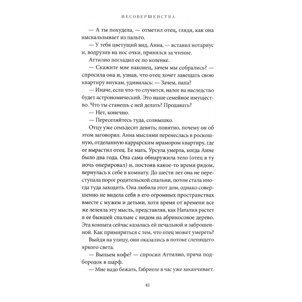 Книга "Несовершенные", Паолис Федерика Де - 3