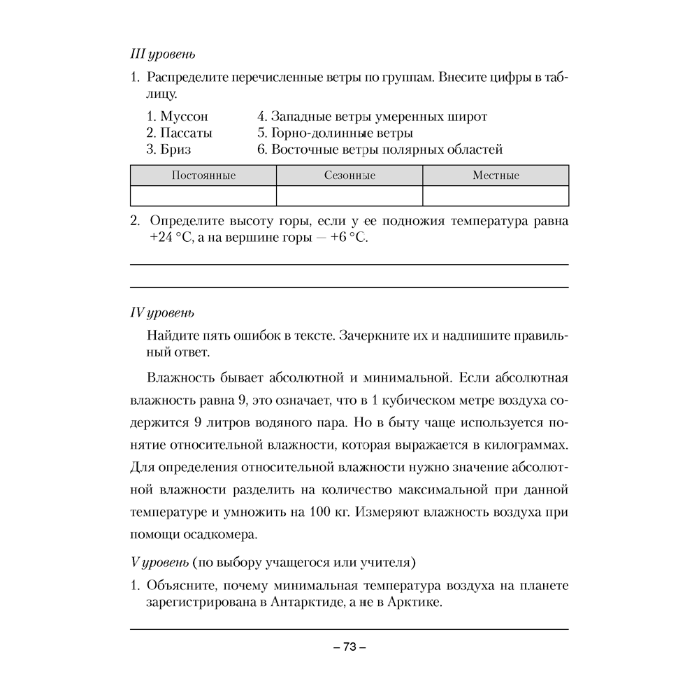 География. 6 класс. Тетрадь для практических и самостоятельных работ", Кольмакова Е.Г., Аверсэв - 7