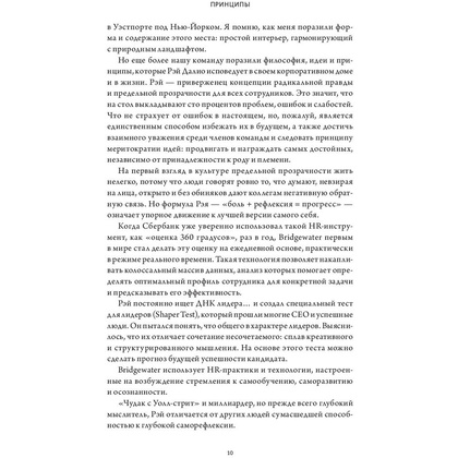 Книга "Принципы: Жизнь и работа", Рэй Далио - 6