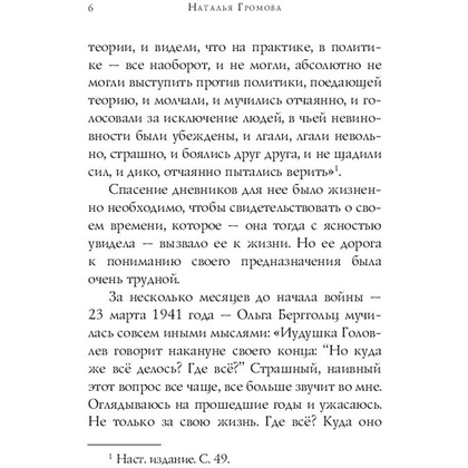 Книга "Стихотворения", Берггольц О. - 5