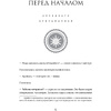 Книга "Адийоги. Источник Йоги", Садхгуру - 8