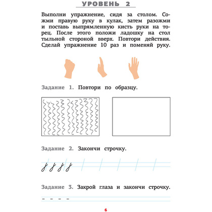 Пропись "Нейропсихологические прописи с играми и заданиями", Ксения Литинская - 6