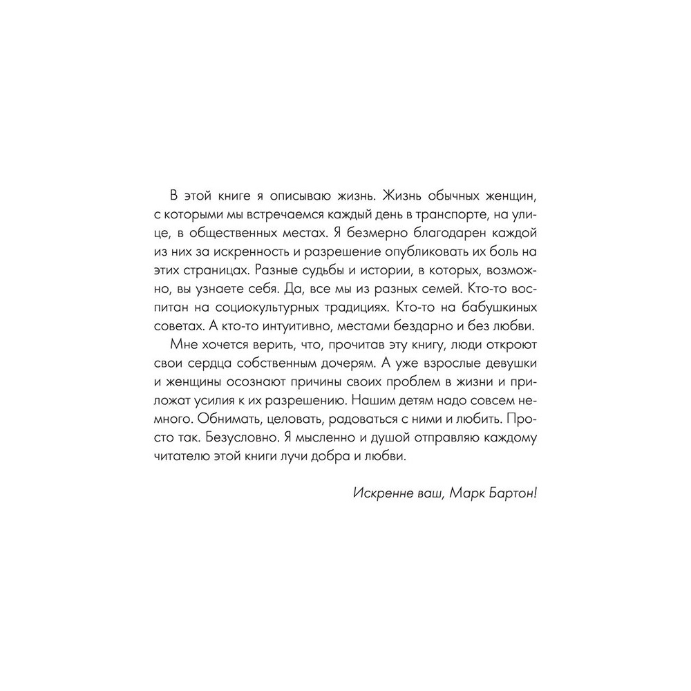 Книга "Девочка. Девушка. Женщина", Бартон М. - 8