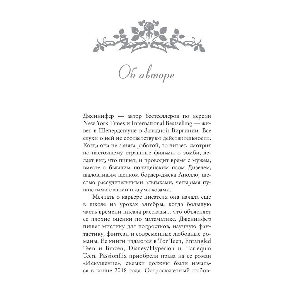 Книга "Корона из золотых костей", Дженнифер Арментроут - 4
