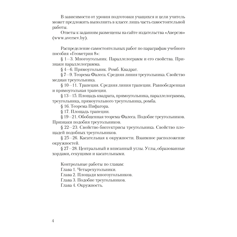 Геометрия. 8 класс. Самостоятельные и контрольные работы, Казаков В.В., Аверсэв - 3