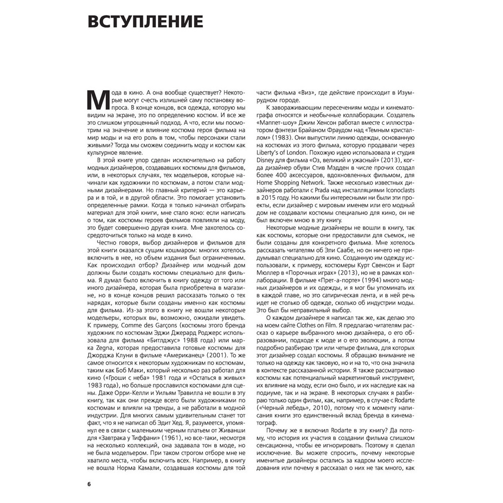Книга "Мода в кино. От Givenchy для «Завтрак у Тиффани» до Prada в «Отель «Гранд Будапешт»", Кристофер Лаверти - 4