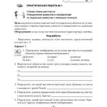 География. 6 класс. Тетрадь для практических и самостоятельных работ", Кольмакова Е.Г., Аверсэв