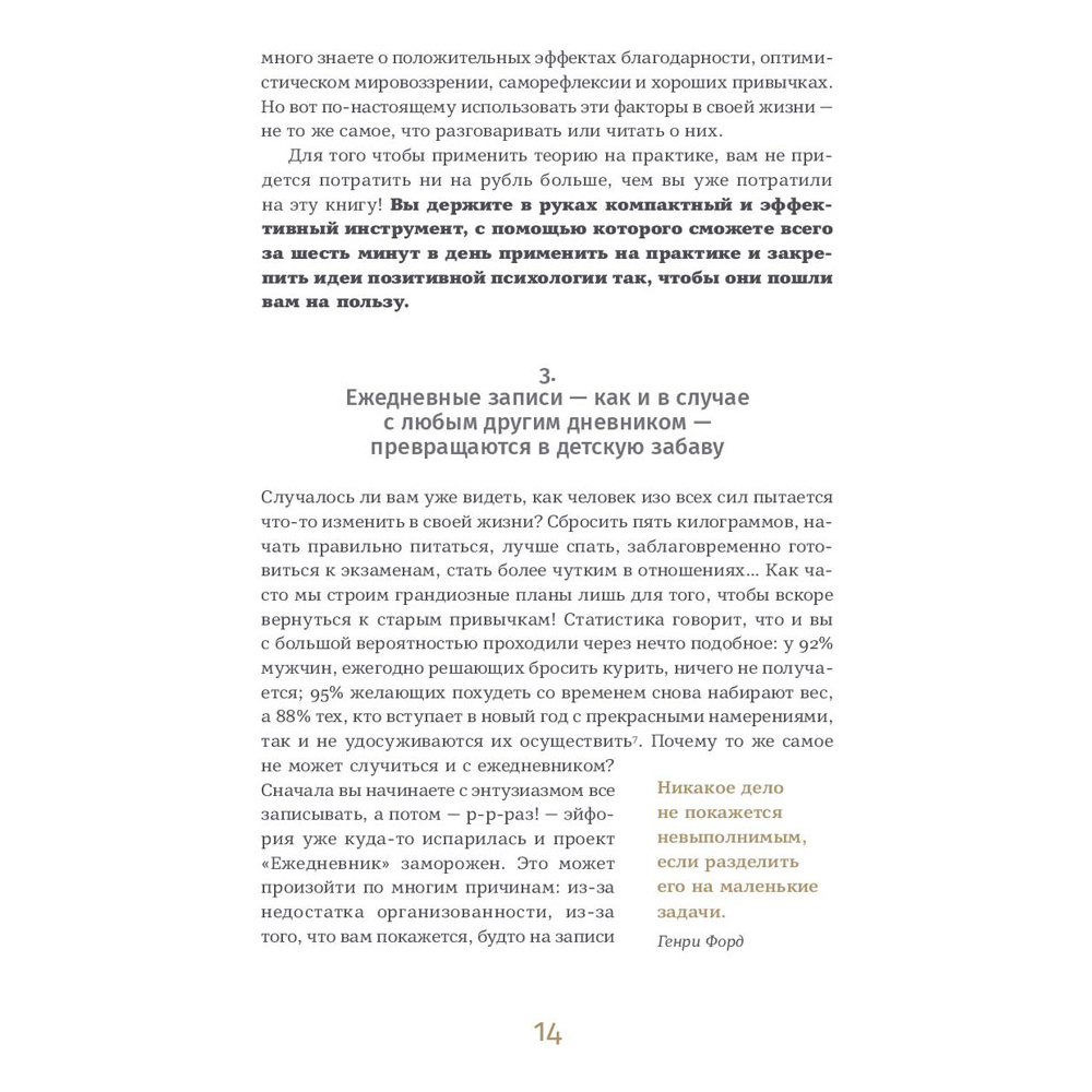Ежедневник  "6 минут. Ежедневник, который изменит вашу жизнь" (деним), Спенст Д. - 11