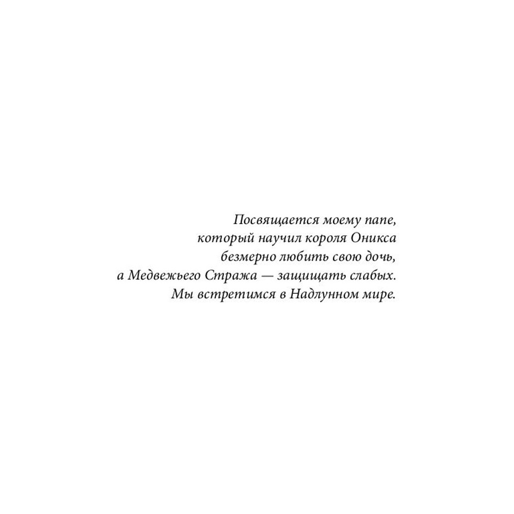 Книга "Рубиновый лес", Гор А. - 5