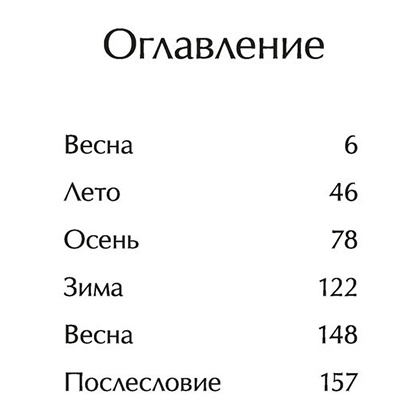 Книга "Большая Панда и Маленький Дракон: медитативная история", Джеймс Норбури - 3
