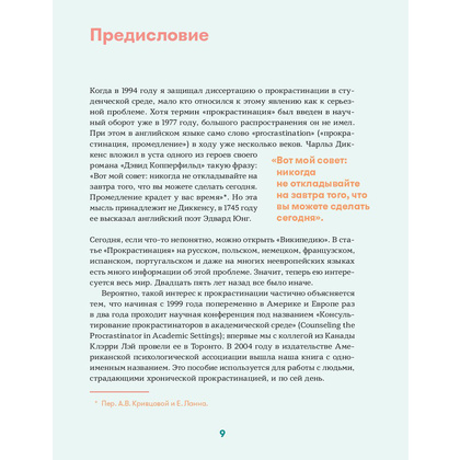 Книга "Прокрастинация - это не лень: Избавляемся от привычки откладывать", Хенри Шувенбург, Таня ван Эссен - 3
