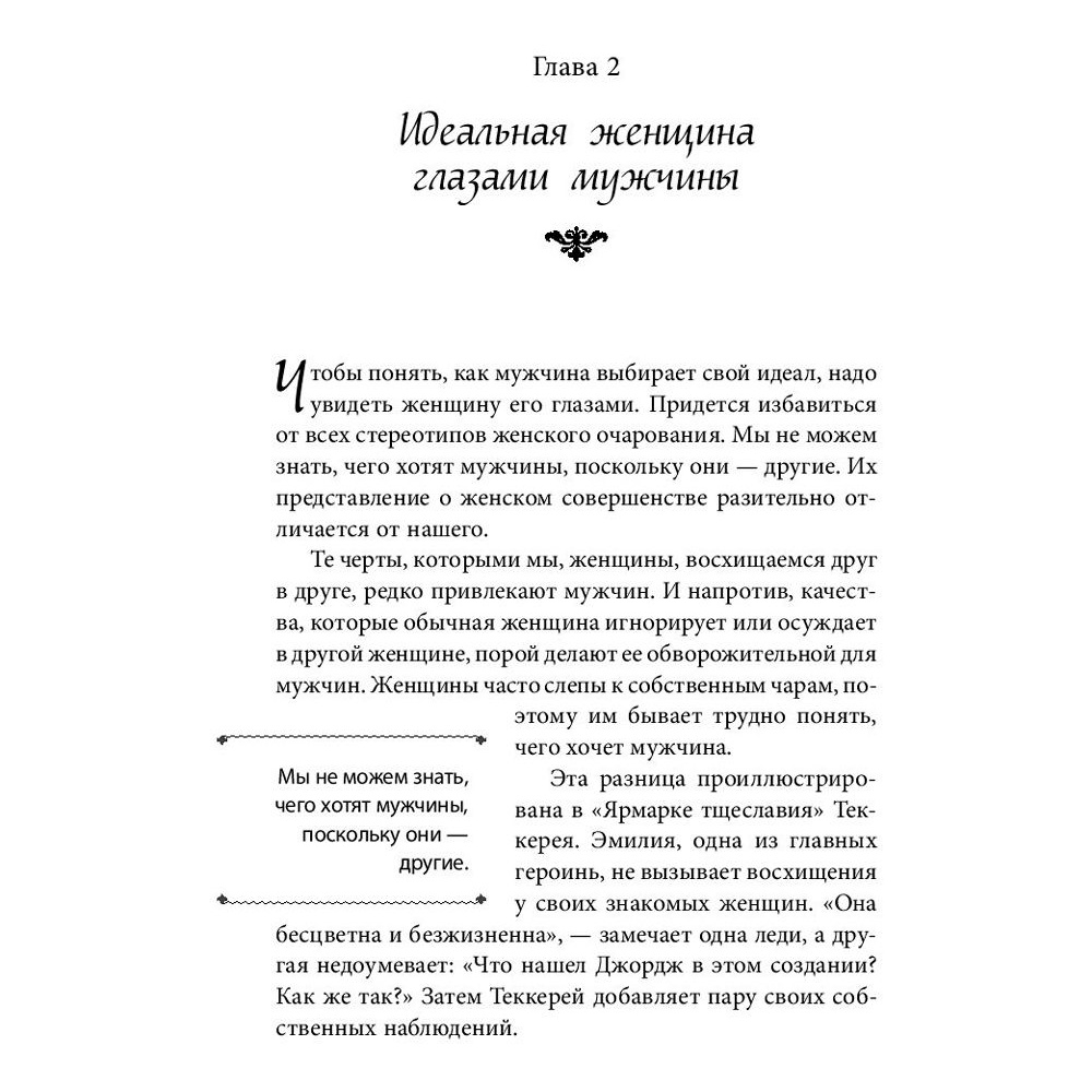 Книга "Очарование женственности", Хелен Анделин - 6