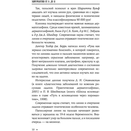 Книга "Хиромантия от А до Я. Все секреты чтения по руке", Виктор Калюжный - 11