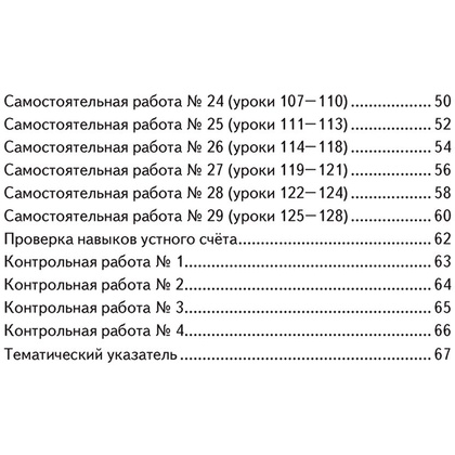 Математика. 2 класс. Самостоятельные и контрольные работы. Вариант 1, Муравьева Г.Л., Аверсэв - 7
