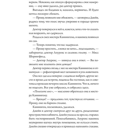 Книга "Призраки Джейн Лоуренс", Кейтлин Старлинг  - 4