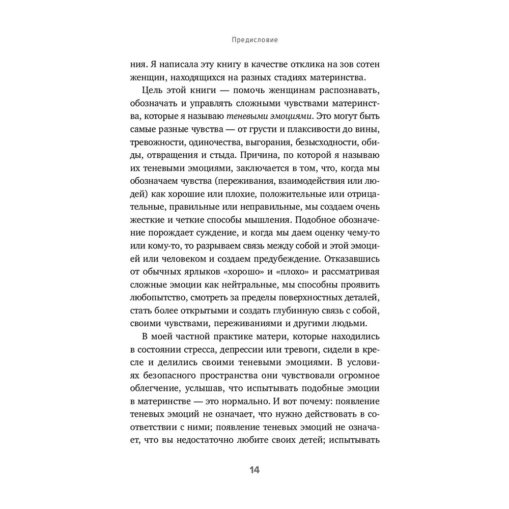 Книга "Мама, с тобой все в порядке", Клэр Никогосян - 13