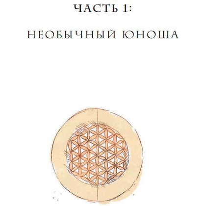 Книга "Леонардо да Винчи. Биография в комиксах", Каиль М., Виттори А. - 7