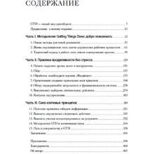 Книга "Как привести дела в порядок. Искусство продуктивности без стресса", Дэвид Аллен