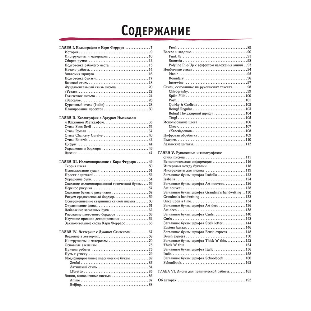 Книга "Основы каллиграфии и леттеринга", Ферраро К., Ньюхолл А., Меткалф Ю., Стивенс Д. - 2