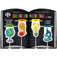 Закладка для книг "Естественно-научные предметы", 4 шт, разноцветный