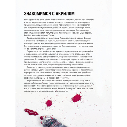Книга "Акрил. От базовых приемов до флюид-арта", Рита Айзек - 5