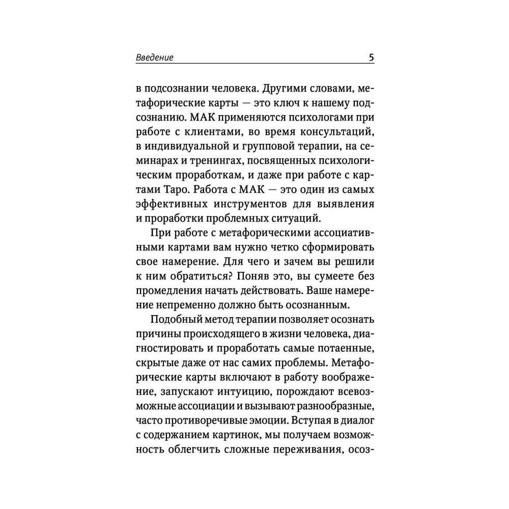 Карты "Законы Рода: проработка негативных семейных сценариев. Метафорические ассоциативные карты. Методика работы", Ирина Орда - 6