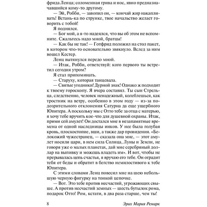 Книга "Три товарища", Ремарк Э.М. - 8