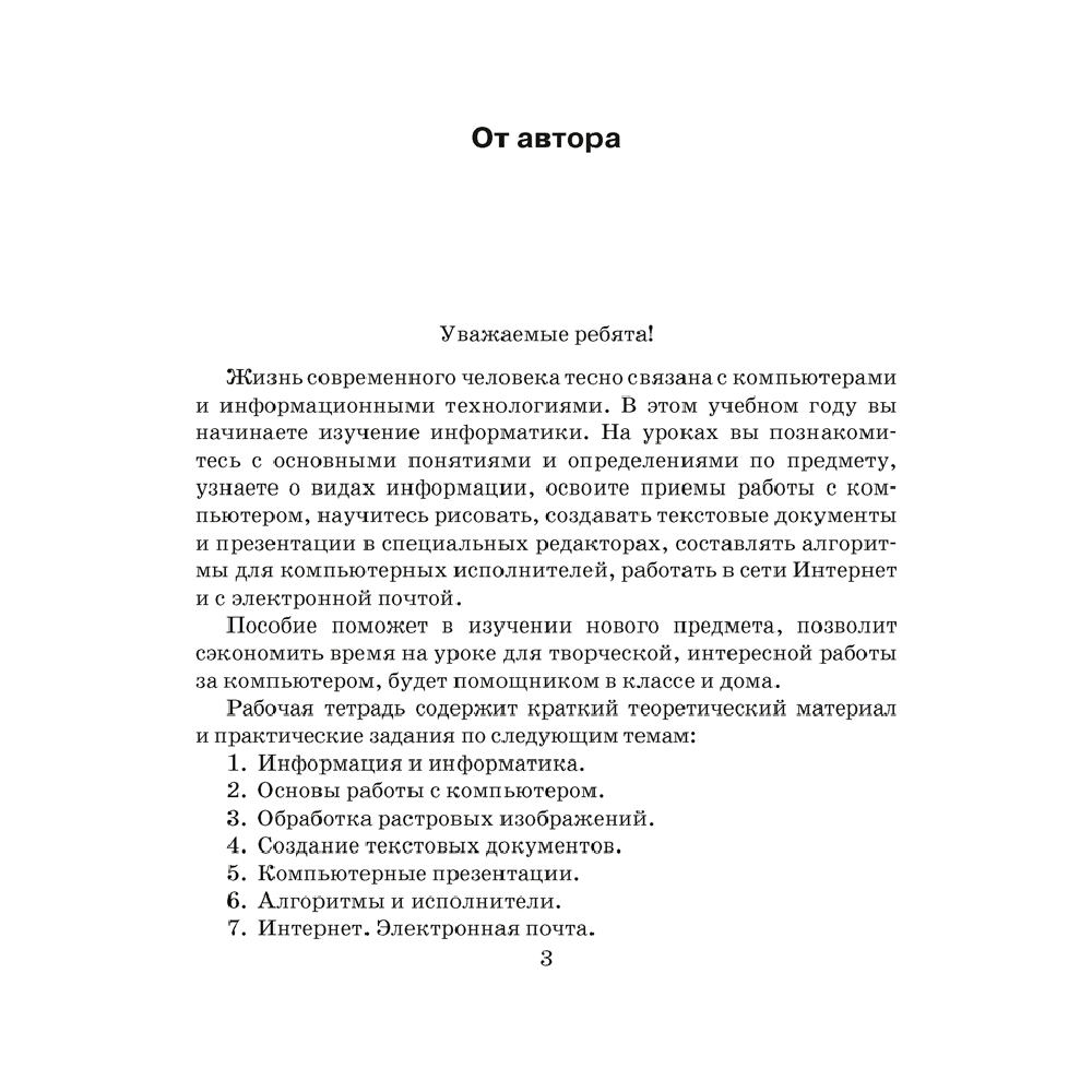 Информатика. 6 класс. Рабочая тетрадь, Овчинникова Л.Г., Аверсэв - 2
