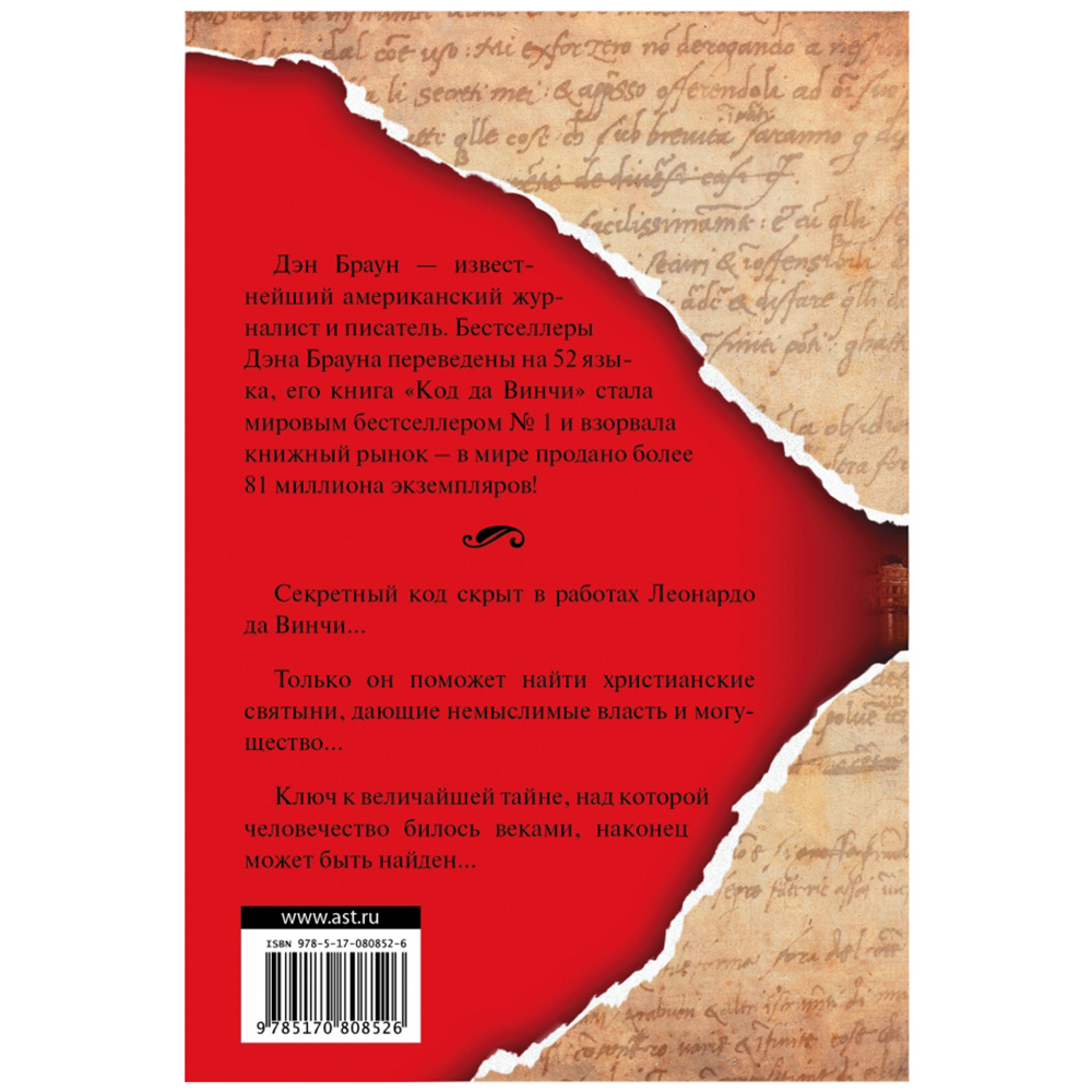 Книга "Код да Винчи", Дэн Браун - 14
