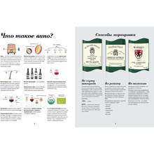 Книга "Wine Folly. Издание Магнум, детализированное", Мадлен Пакетт, Джастин Хэммек