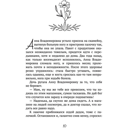 Книга "Смешинки и грустинки. Согревающие истории о счастье, любви и немного волшебном коте", Наталья Третьякова - 8