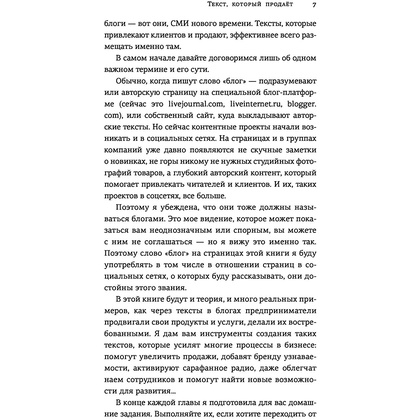 Книга "Текст, который продает посты для соцсетей, статьи для блогов, тексты для маркетплейсов", Анна Шуст  - 8