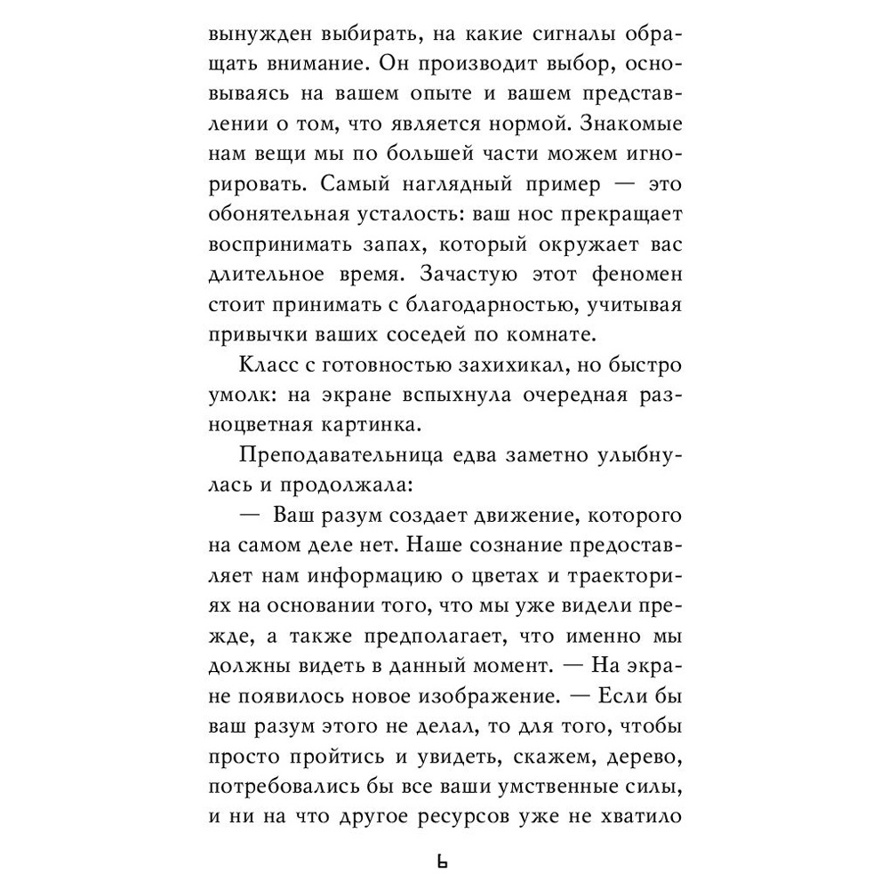 Книга "Пять ночей у Фредди. Неправильные", Коутон С., Брид-Райсли К. - 4
