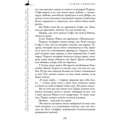 Книга "Школа Добра и Зла. Кристалл времени (#5)", Соман Чайнани - 10