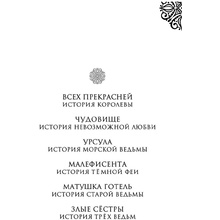 Книга "Круэлла де Виль. История злодейки с разбитым сердцем", Серена Валентино