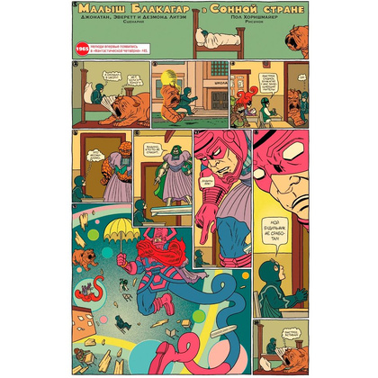 Книга "Marvel Comics #1000. Золотая коллекция Marvel", Эл Юинг - 3