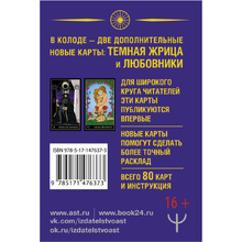 Тайное Таро Уэйта + 2 новые карты Старших Арканов, Алекс Уэйт, Джон Вайс 