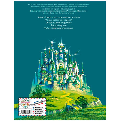 Книга "Волшебник Изумрудного города (илл. В. Канивца)", Александр Волков - 8