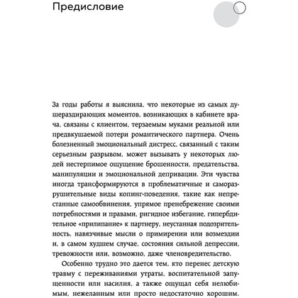 Книга "Ты меня еще любишь? Как побороть неуверенность и зависимость от партнера, чтобы построить прочные теплые отношения", Скин М. - 7