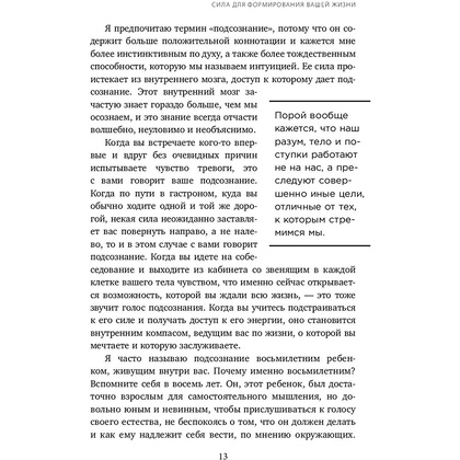Книга "Сила позитивного мышления. Используй энергию подсознания для счастливой жизни", Кимберли Фридмуттер  - 9