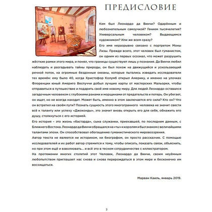 Книга "Леонардо да Винчи. Биография в комиксах", Каиль М., Виттори А. - 4