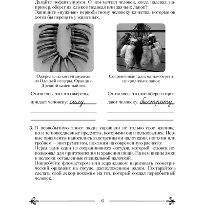 Искусство. 7 класс. Рабочая тетрадь, Колбышева С.И., Захарина Ю.Ю., Аверсэв - 5