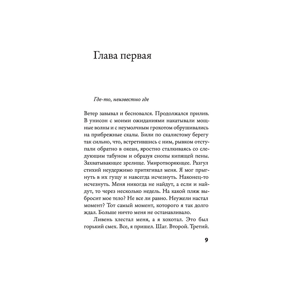 Книга "Дом на берегу океана, где мы были счастливы", Аньес Мартен-Люган - 5